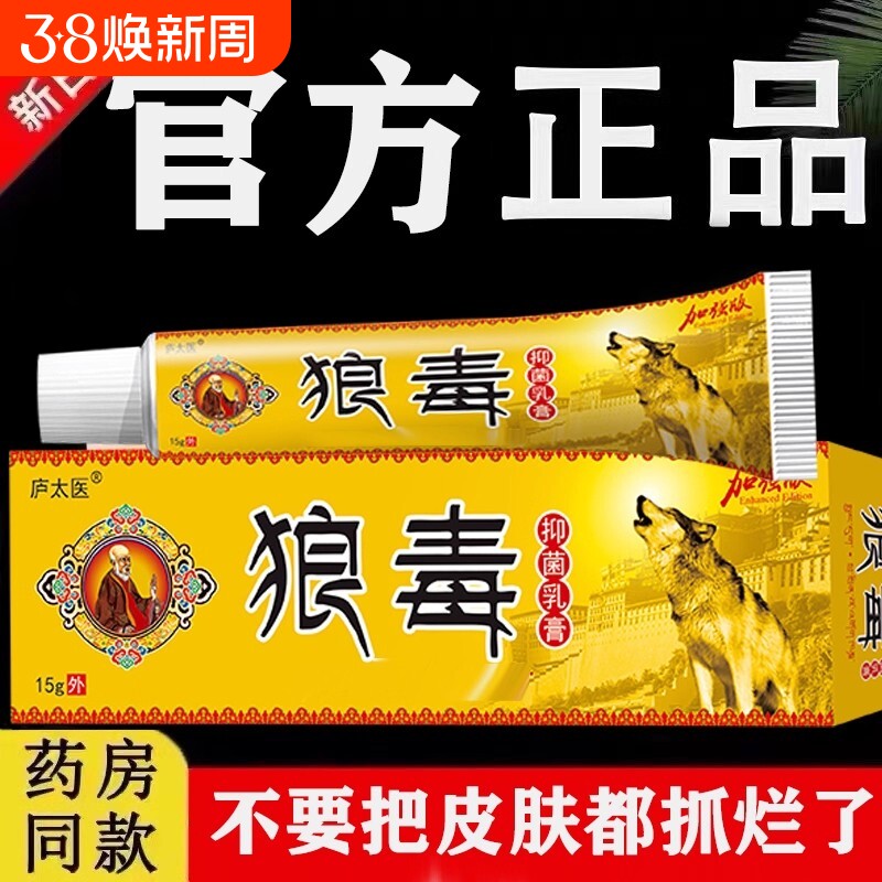 狼毒药膏草本软膏抑菌乳膏官方旗舰店复方正品医用止痒皮肤外用