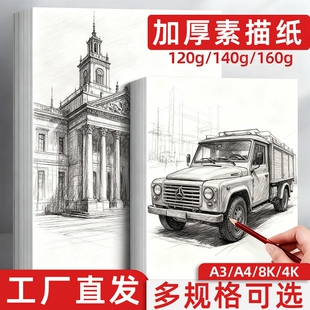 A4素描纸16K画纸美术生专用a3绘画纸速写纸160g八开考试画画纸彩铅儿童美术专用纸