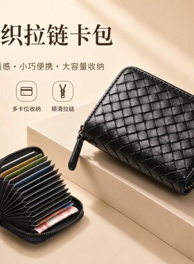 编织卡包拉链风琴轻奢多卡位大容量银行卡证件套收纳驾驶证手工