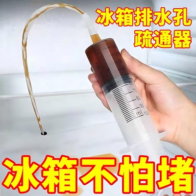 畅销爆款！冰箱排水孔疏通器清洗