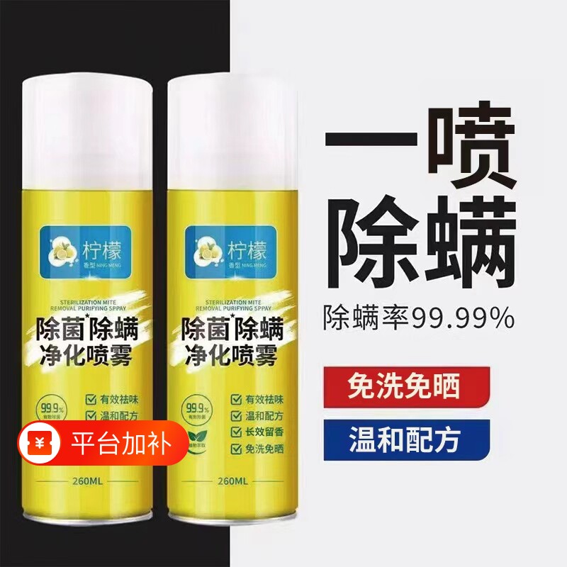 床上除菌除螨喷雾剂净化清香杀菌去螨虫免洗衣物宠物卧室织物配方