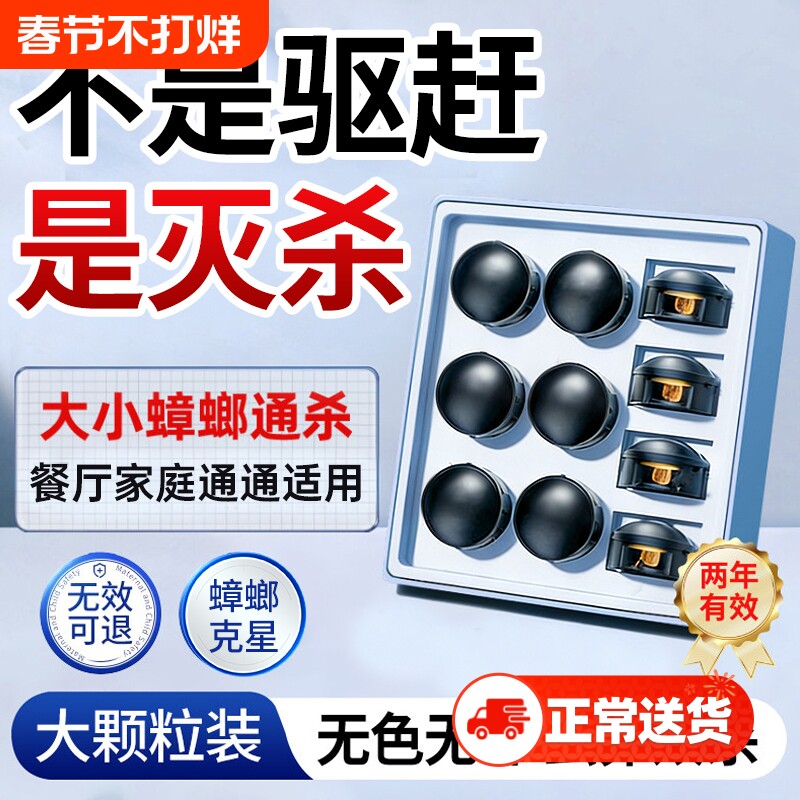 蟑螂药家用非无毒全窝强效除杀虫卵餐厅饭店专用杀虫剂正品旗舰店