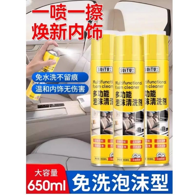 汽车内饰清洗剂强力多功能泡沫车内清洁神器皮顶棚免洗剂去污专用