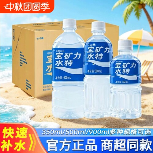 宝矿力水特电解质饮料500ml*24瓶快速补充能量900ml大瓶健身运动