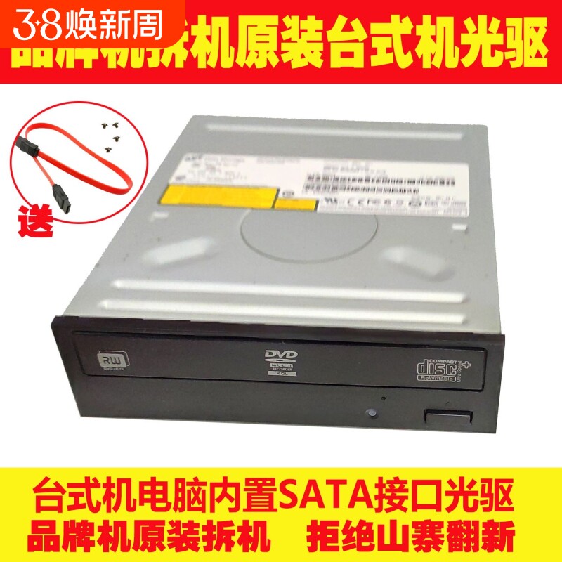 台式电脑内置光驱DVD  RW刻录光驱SATA串口DVD读取光驱拆机光驱