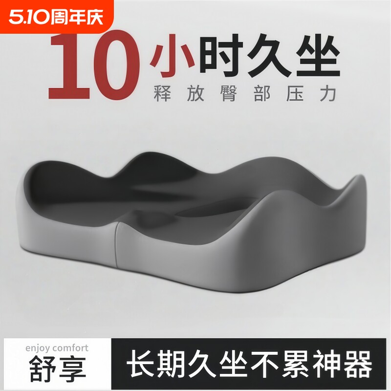 坐垫屁垫办公室椅子椅垫久坐减压神器学生凳子记忆棉护腰美臀座垫