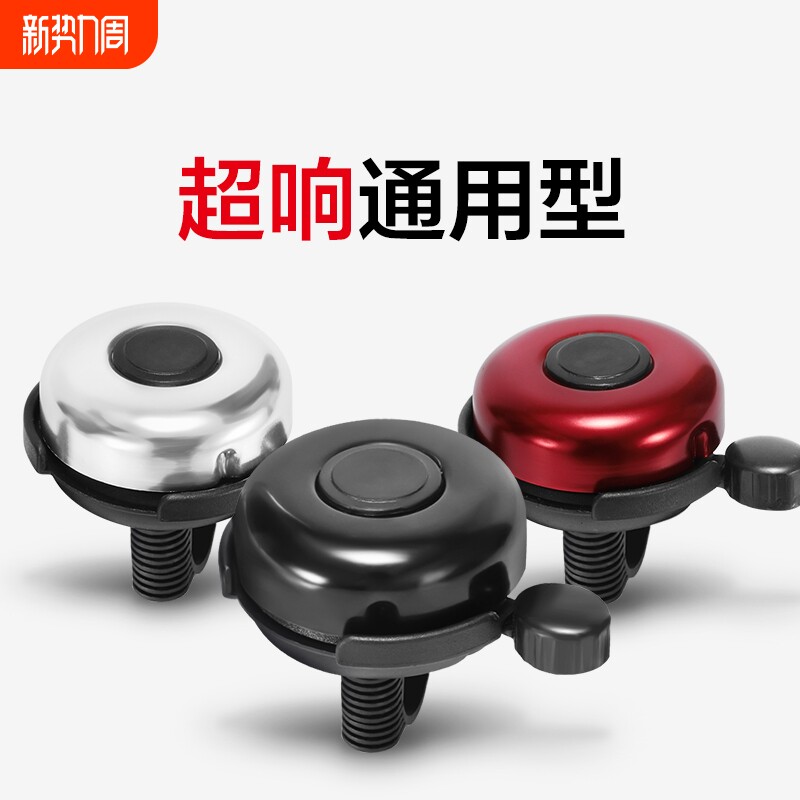 自行车铃铛超响亮山地车通用大音量公路车铃单车喇叭骑行配件装备