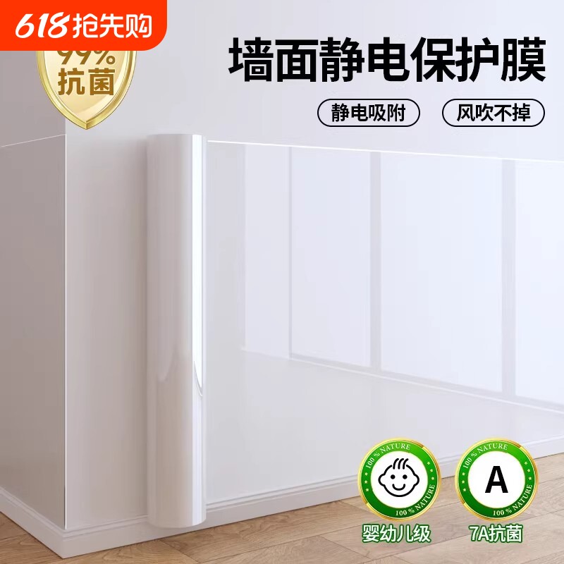 静电墙面保护膜不伤墙透明防脏防油防潮墙贴膜墙防尘膜防水烤漆