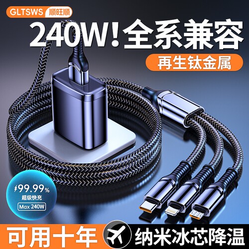 240W超级快充套装数据线三合一加粗适用苹果15/16华为荣耀OPPO小米vivo一拖三充电线手机平板全兼容充电器线