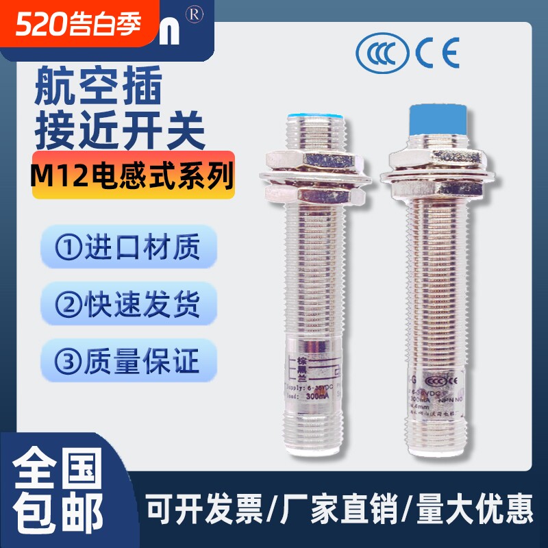 直径8/12/18/30mm插件接头式接近开关传感器航空插头金属