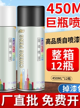 白色黑色自喷漆整箱颜色大全12瓶金属自动手摇汽车防锈油漆墙面