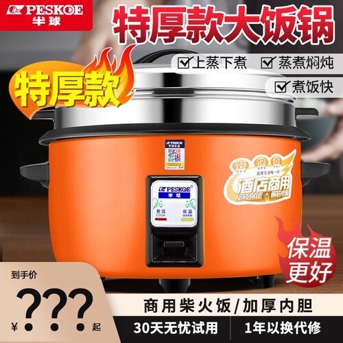 半球大电饭锅食堂大容量商用电饭煲饭店家用酒店老式电饭锅