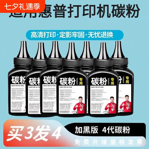墨粉 碳粉 适用惠普1007碳粉通用1108 P1008 126a M1136 P1106  C388A激光打印机墨粉