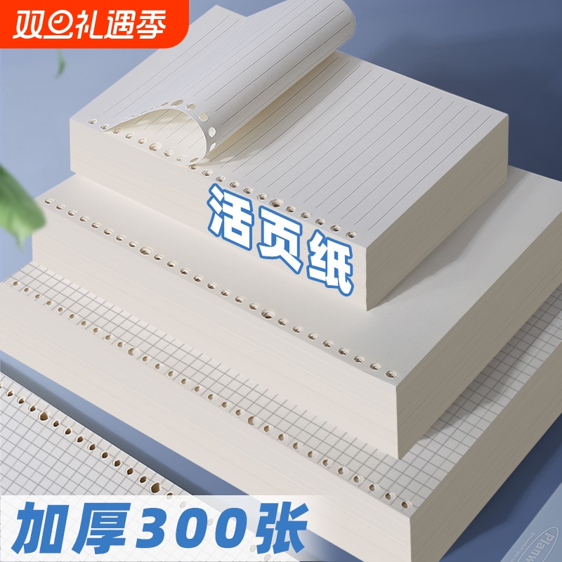 【全网低价】活页纸替芯