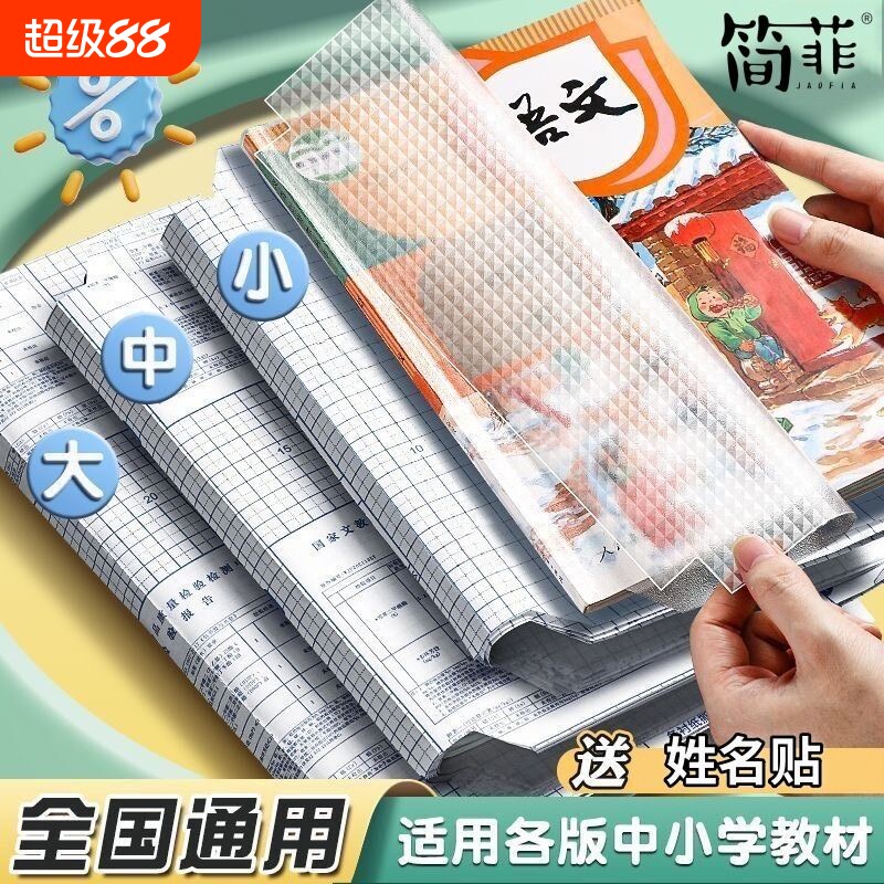 新款包自粘书皮16k透明磨砂全套小学生专用A4包书膜贴纸书本一二三年级上下册保护套初中生书壳防水课本环保
