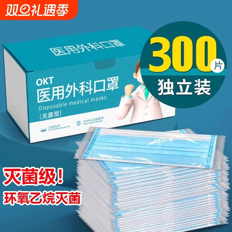 300只医用外科口罩灭菌级一次性医疗三层防护正品白色儿童独立装