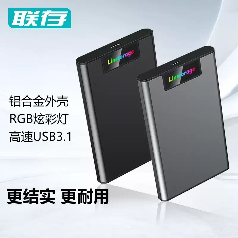 联存移动硬盘盒子2.5英寸sata笔记本机械ssd固态通用usb外接typec