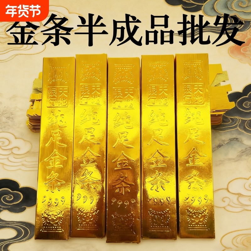 金条纸半成品批发大号金砖硬卡纸加厚小金条免粘仿真金条五福金砖全套节日用品金条金砖锡箔纸折纸整箱批发