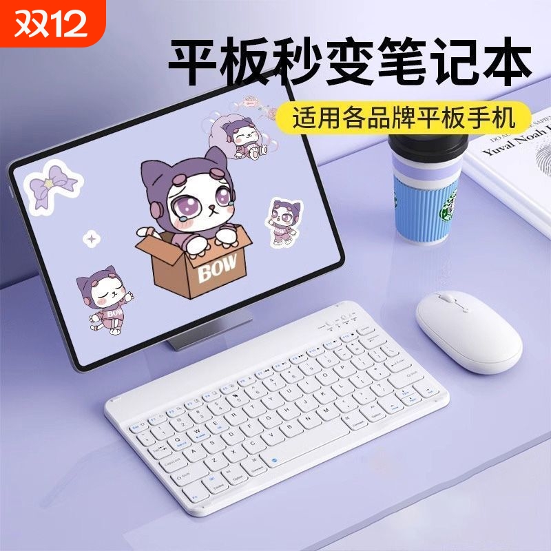 适用平板键盘苹果ipad小米华为蓝牙键盘matepadpro配套11专用手机电脑外接静音背光键盘鼠标套餐无线办公air6