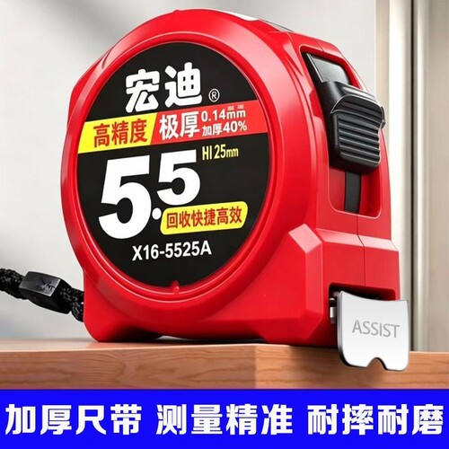 卷尺ASSIST/宏迪极小加厚耐磨