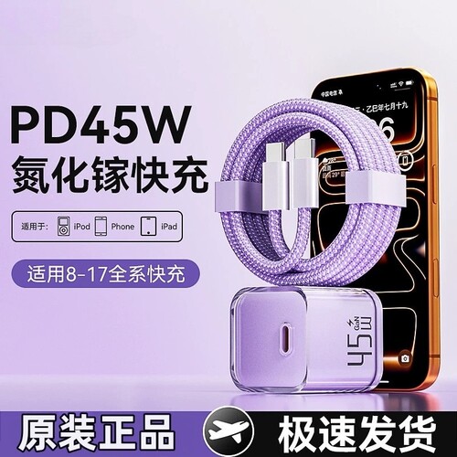 45W氮化镓小冰块充电器适用iPhone17/16/15ProMax原装低温超级快充充电头正品PD数据线套装Typec颖赢协议安心