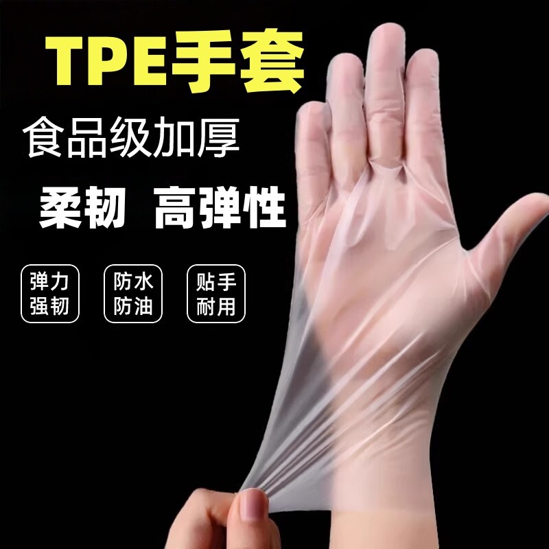 一次性手套耐用食品级加厚厨房盒装家用家务耐高温TPE清洁手套