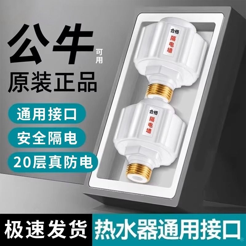 防电墙隔电墙通用型电热水器防漏电电器配件接头小厨宝接口出水口,家装主材,其它卫浴配件,淘宝优惠券,粉丝福利购,淘宝优惠卷