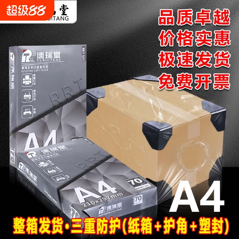 资料A4纸a4打印纸a4纸复印纸70g/80g单包500张一包批发整箱白纸100张a4草稿纸学生用5包装一箱白办公用品50z