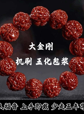 机刷大金刚菩提子手串男款五瓣红皮玉化包浆盘玩串珠爆肉核桃手链