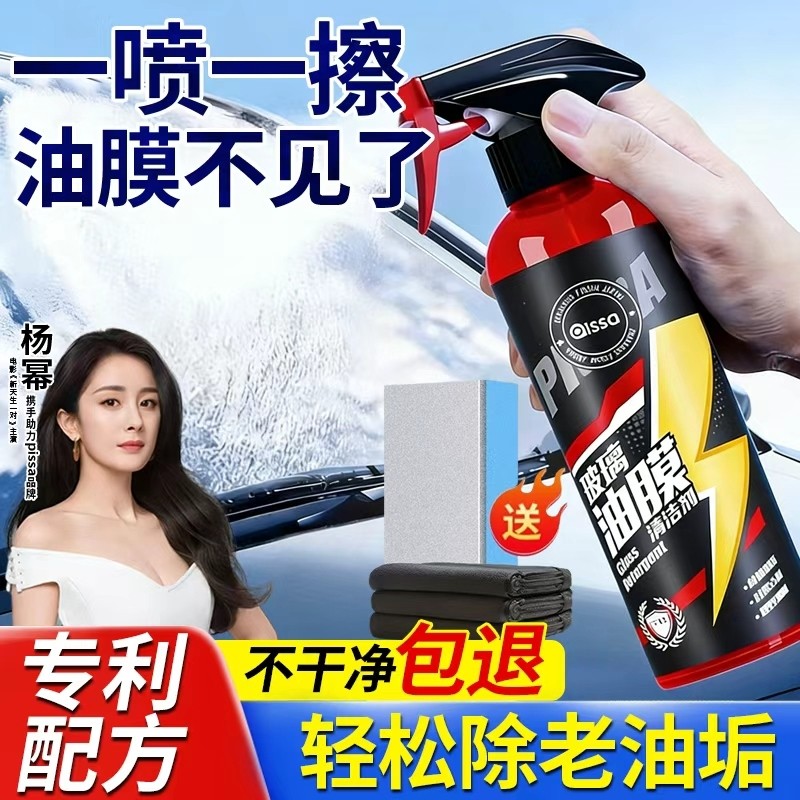 去油膜清洁剂汽车玻璃油膜去除剂前挡风油馍清洗剂重度除油膜去污