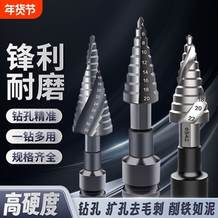 宝塔钻头开孔器万用打孔钢铁扩孔锥形金属高硬度钻孔六角柄含钴