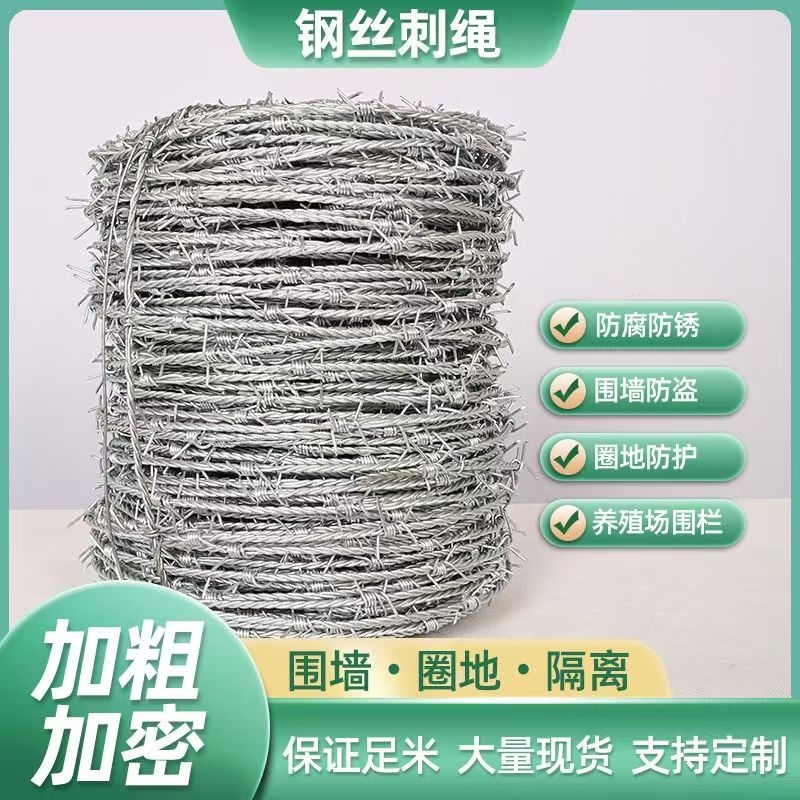 刺绳铁丝网养殖围栏网防盗刺铁丝网庭院围墙圈地牛栏电子围栏防身