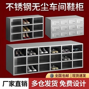 304不锈钢带门鞋柜员工换鞋柜更衣室车间钢制无尘免安装鞋子