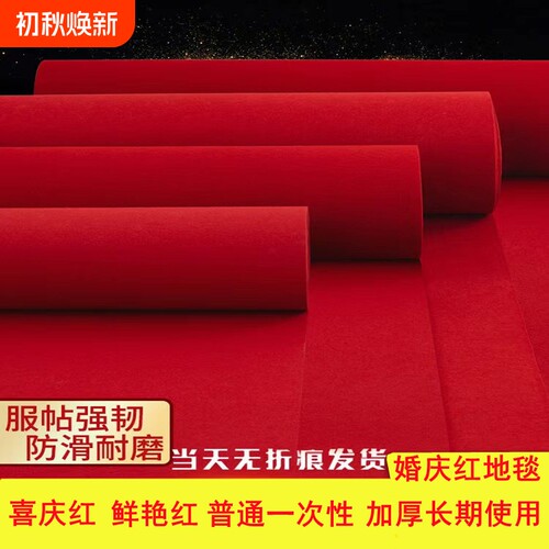 红地毯一次性结婚开业庆典活动