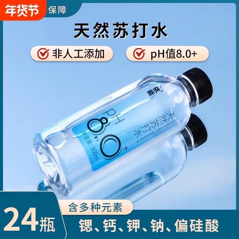 依能天然苏打水饮用水弱碱性pH值±8.0 非矿泉水无糖无气无添加