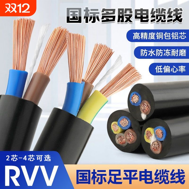 RVV电源线户外防水2芯3芯1.5 2.5 4 6平方三相电缆监控护套线家用