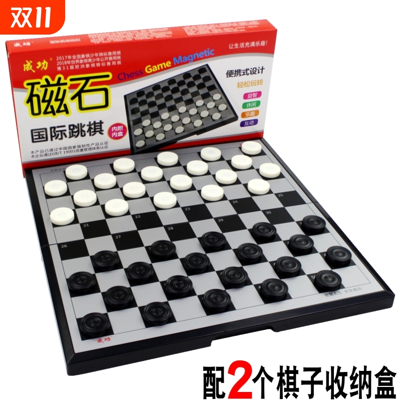 成功国际跳棋100格磁性折叠棋盘益智儿童小学生大号比赛培训专用