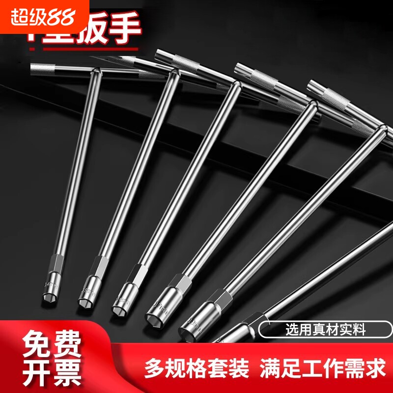 外六角手动t型套筒扳手多功能丁字形汽车摩托车维修工具六角扳手