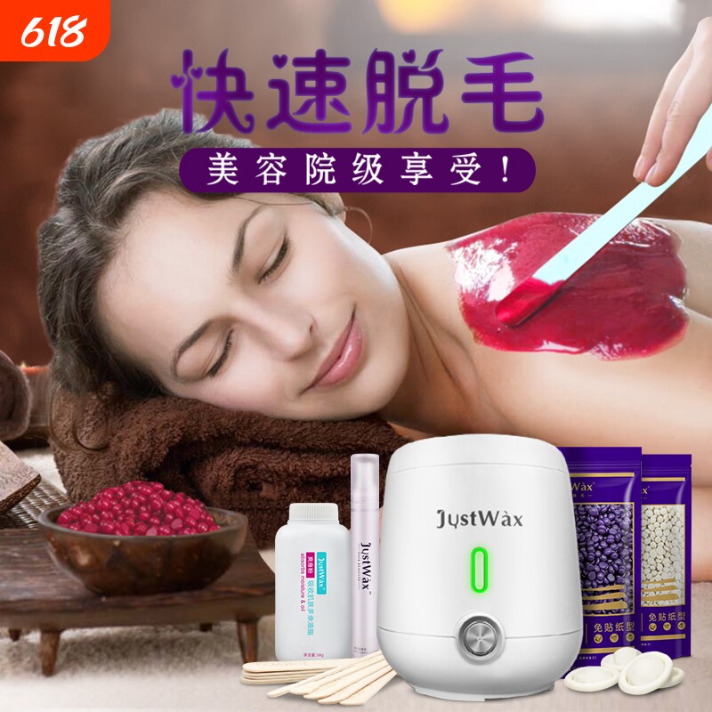 JustWax脱毛蜜蜡豆神器男女全身私处胡子腋下撕拉式热蜡机脱毛膏