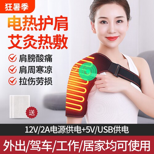 电加热护肩带肩膀热敷按摩仪理疗神器肩胳膊护手臂保暖护套发热