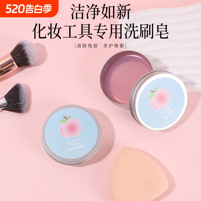 化妆刷洗刷皂粉扑美妆蛋清洁工具便携化妆刷蜜桃乌龙清洁皂清洗刷