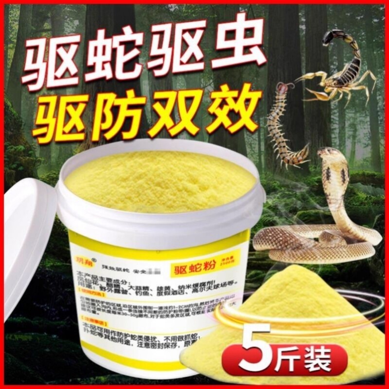 雄黄牛黄粉驱蛇防蛇虫强力长效家用驱虫户外用品露营神器