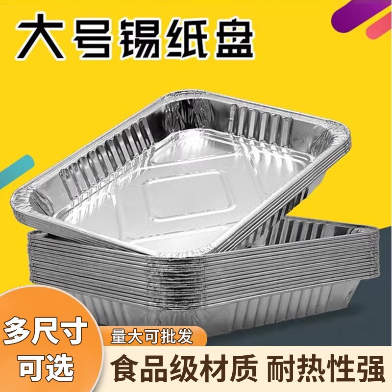 长方形烤鱼盘一次性外卖打包盒烧烤锡纸盒家用烘培焗饭铝箔盒锡纸