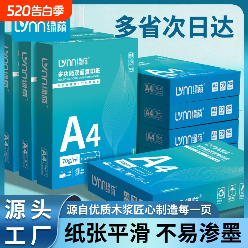 a4打印纸A4打印纸70g整箱批发500张一包复印纸80g加厚双