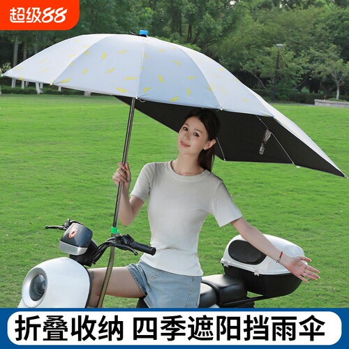 电瓶车遮阳伞新款防晒遮雨电动车雨伞加大电动踏板摩托车遮雨棚篷