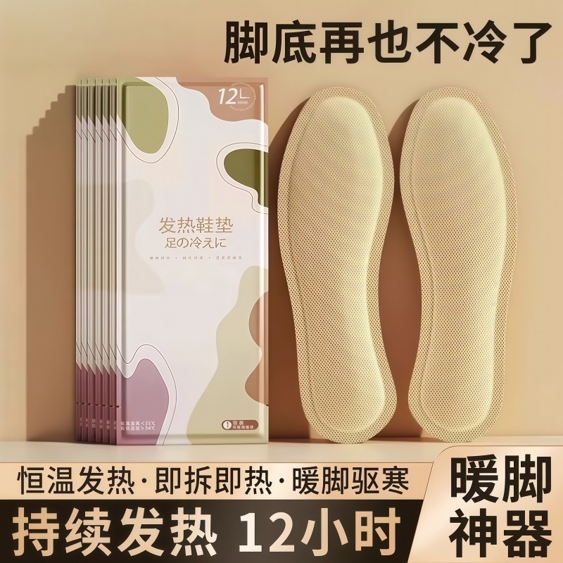 发热鞋垫女自发热冬季一次性加热鞋垫男自热暖宝宝足贴艾草暖脚宝,居家日用,发热鞋垫,淘宝优惠券,粉丝福利购,淘宝优惠卷