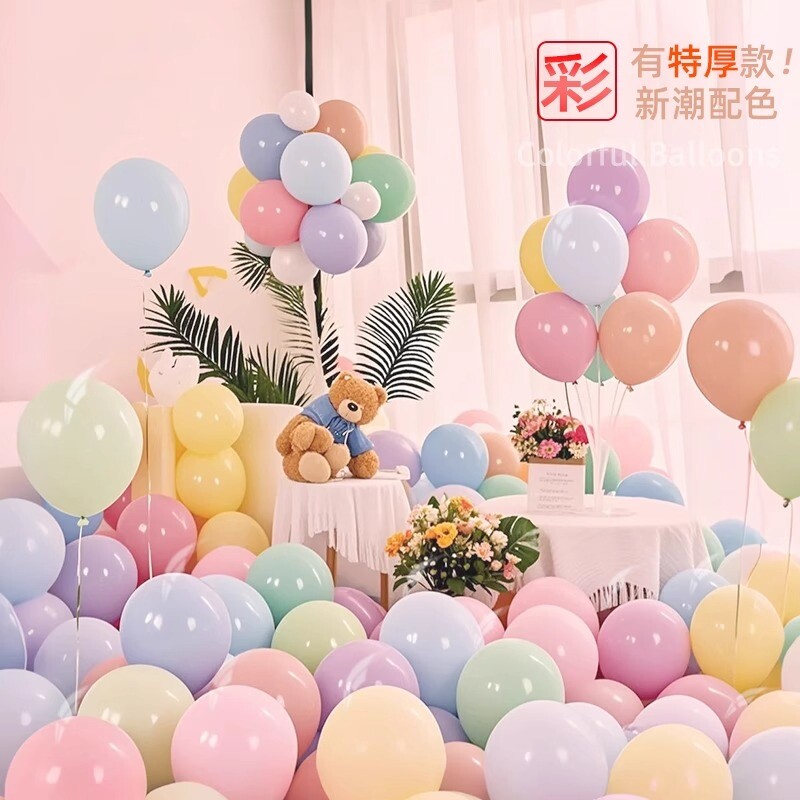 气球儿童无毒无味装饰场景布置彩色加厚马卡龙生日简单装扮浪漫