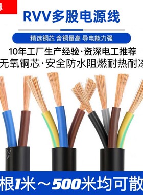 国标电线软线RVV电缆线护套线2/3芯电源线1.5/4/6/10平方铜线家用