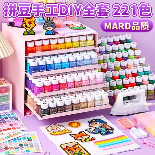 拼豆套装221色全套MARDPINDOU手工diy材料包工具立体融合补充包
