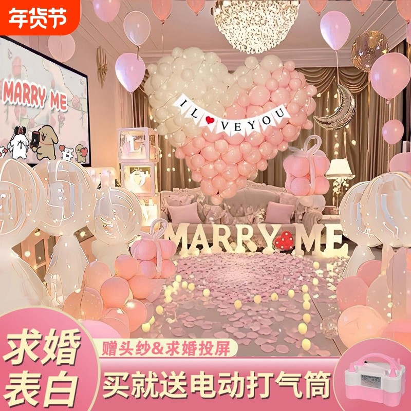 求婚表白生日室内布置场景浪漫房间高级爱心气球装饰灯氛围感套餐,节庆用品/礼品,装扮布置套餐,淘宝优惠券,粉丝福利购,淘宝优惠卷